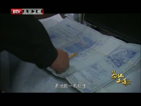 为你而歌 《为你而歌》 20130801 第十一部 “国宝”级的建筑测量员