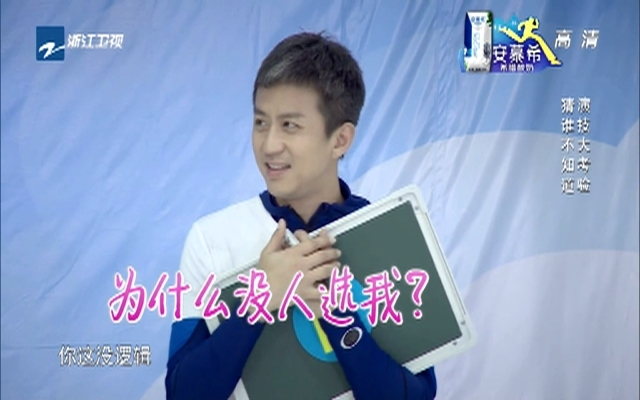 奔跑吧兄弟第二季 第8期：邓超成最悲催“间谍”遭队友戏耍