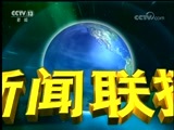 新闻联播 《新闻联播》 20180528 19:00