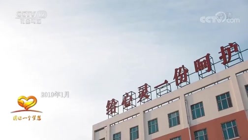 热线12 《热线12》 20200212 2020暖春行动 圆你一个梦想