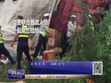 热线12 《热线12》 20180822