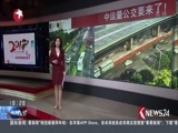 东方新闻 《东方新闻》 20170131