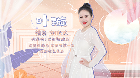 辣妈学院 叶璇的潇洒人生