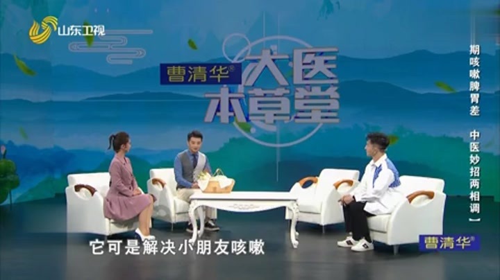 大医本草堂 长期咳嗽脾胃差，中医妙招两相调