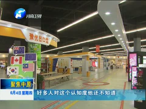 聚焦中原 《聚焦中原》 20150604 E贸易开启河南购物新模式