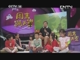英雄出少年 《英雄出少年》 20131027 周末满天星