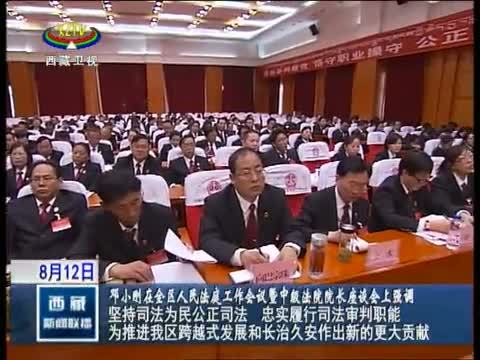 西藏新闻联播 《西藏新闻联播》 20140812