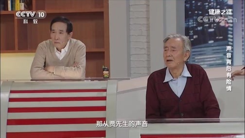 健康之路 《健康之路》 20191230 声音背后有险情
