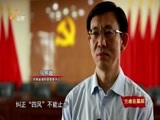 共产党员 《共产党员》 20180406
