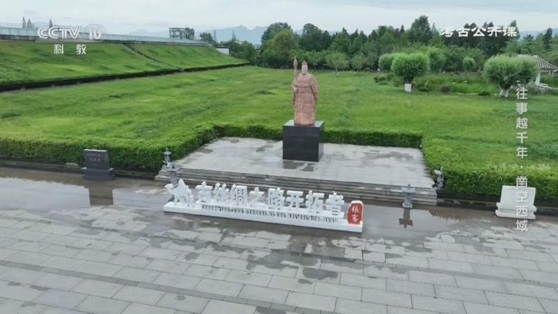 《考古公开课》 20251004 往事越千年·凿空西域