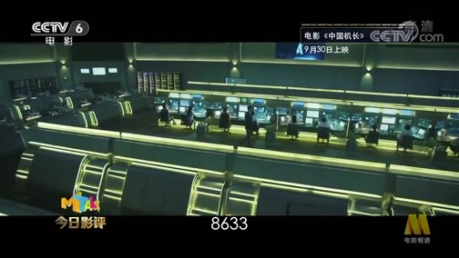 今日影评 《今日影评》 20190927 《中国机长》