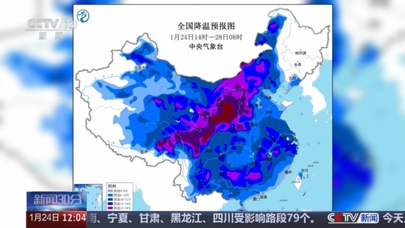 新闻30分 《新闻30分》 20250124