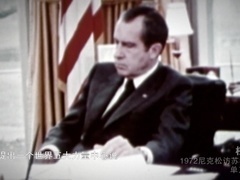 《1972尼克松访苏秘闻》第2集：单刀赴会