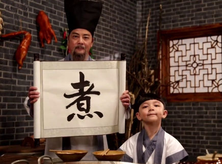 中华文明之美 师傅的饮食课——烹饪
