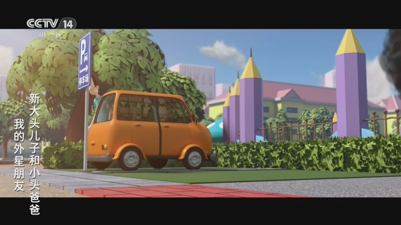动画大放映 《动画大放映》 20260823 13:30