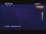 CCTV空中剧院 《CCTV空中剧院》 20140625 扬剧《衣冠风流》 2/2