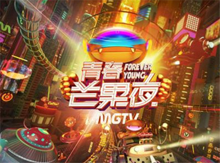 青春芒果节 青春芒果夜：带你种草青春文化