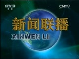 新闻联播 新闻联播完整版视频 20160214