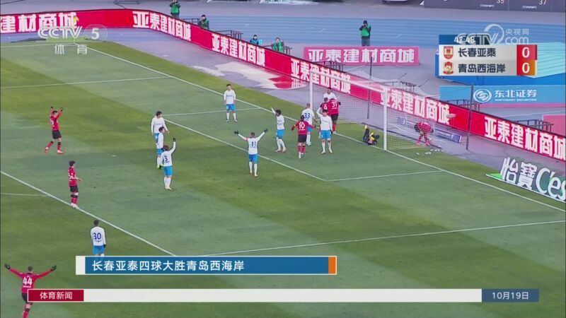 体育新闻 [体育新闻]完整版 20241019