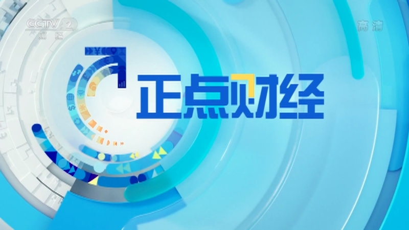《正点财经》 20210429 11:00