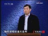 百家讲坛 虎门销烟