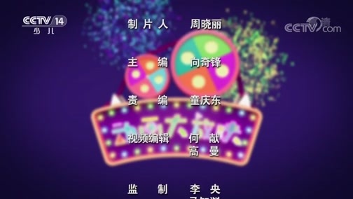 周末动画片 《周末动画片》 20200531 19:00