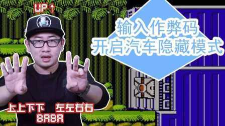 三吱教你输入汽车作弊码