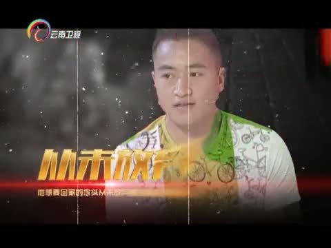让我帮助你 《让我帮助你》 20150616 哥哥 我们回家吧