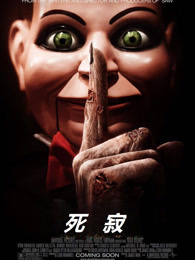死寂（普通话）