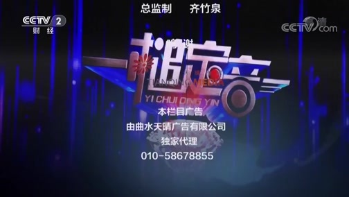 一槌定音 《一槌定音》 20190630