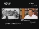 军事纪实 《军事纪实》 20140918 勿忘“九·一八”（上）