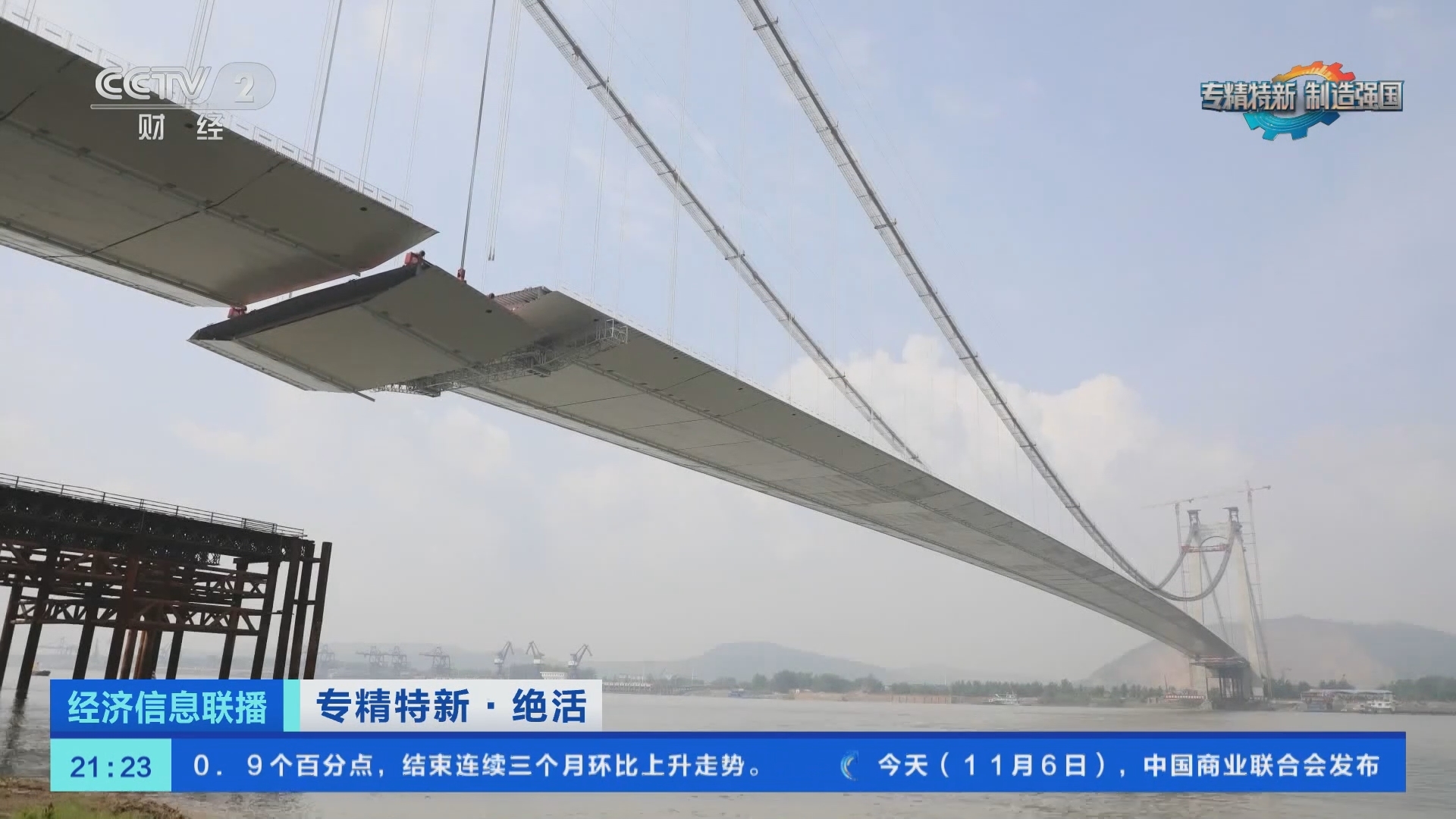 经济信息联播 《经济信息联播》 20231106