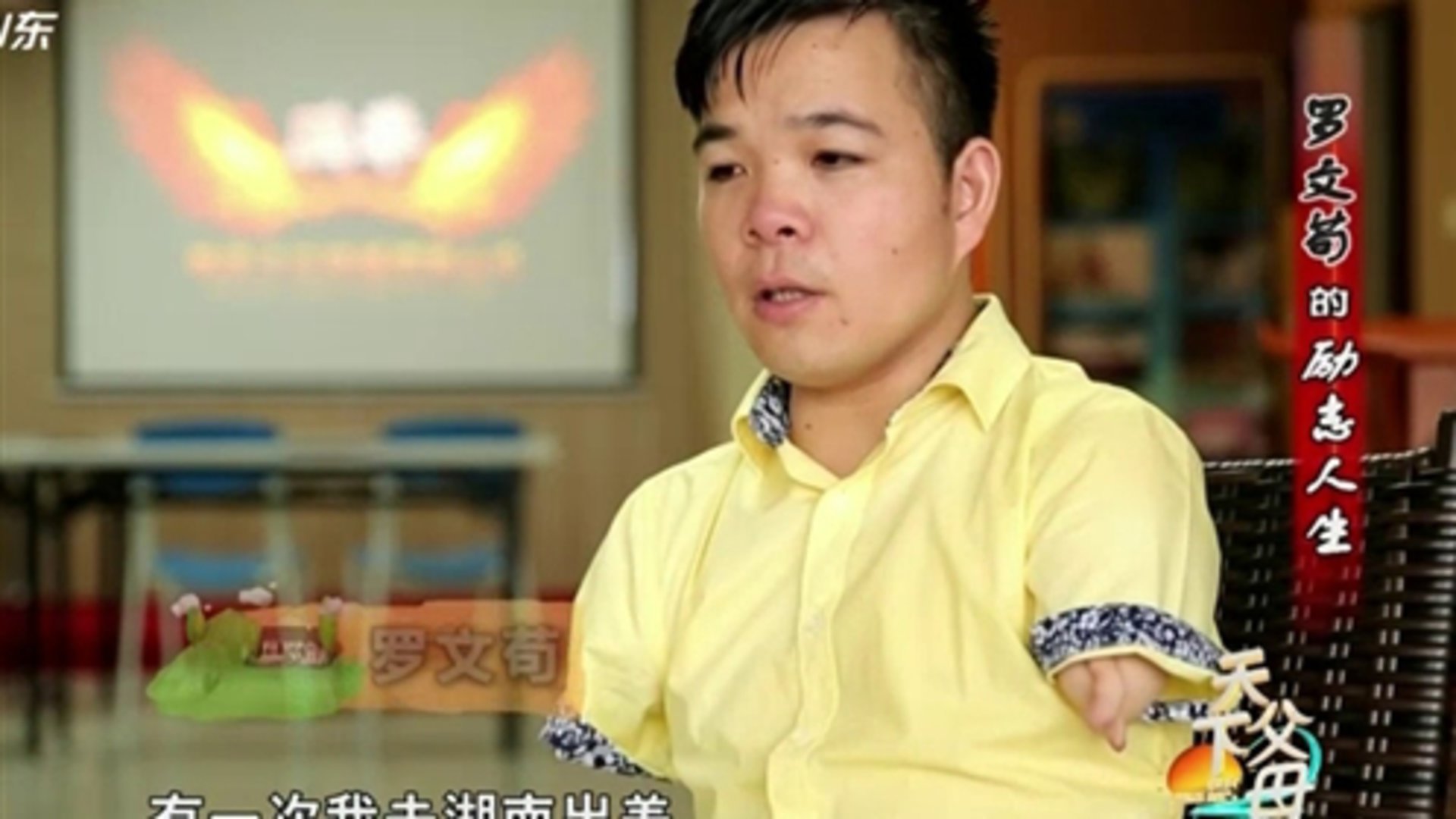 天下父母 罗文苟的励志人生