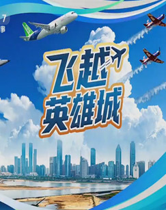 飞越英雄城