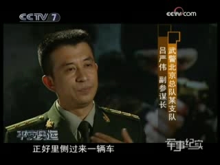 军事纪实 军事纪实 2008-08-26
