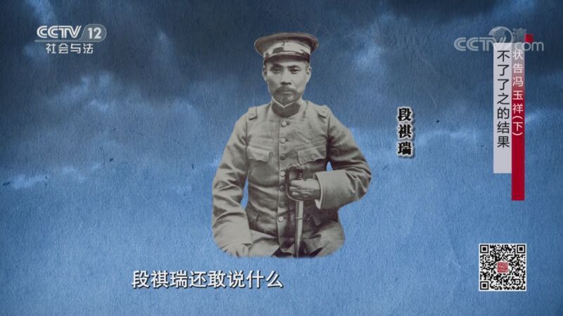 法律讲堂 《法律讲堂(文史版)》 20200915 状告冯玉祥（下）不了了之的结果