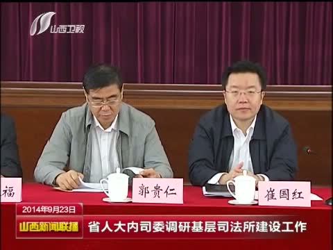 山西新闻联播 《山西新闻联播》 20140923
