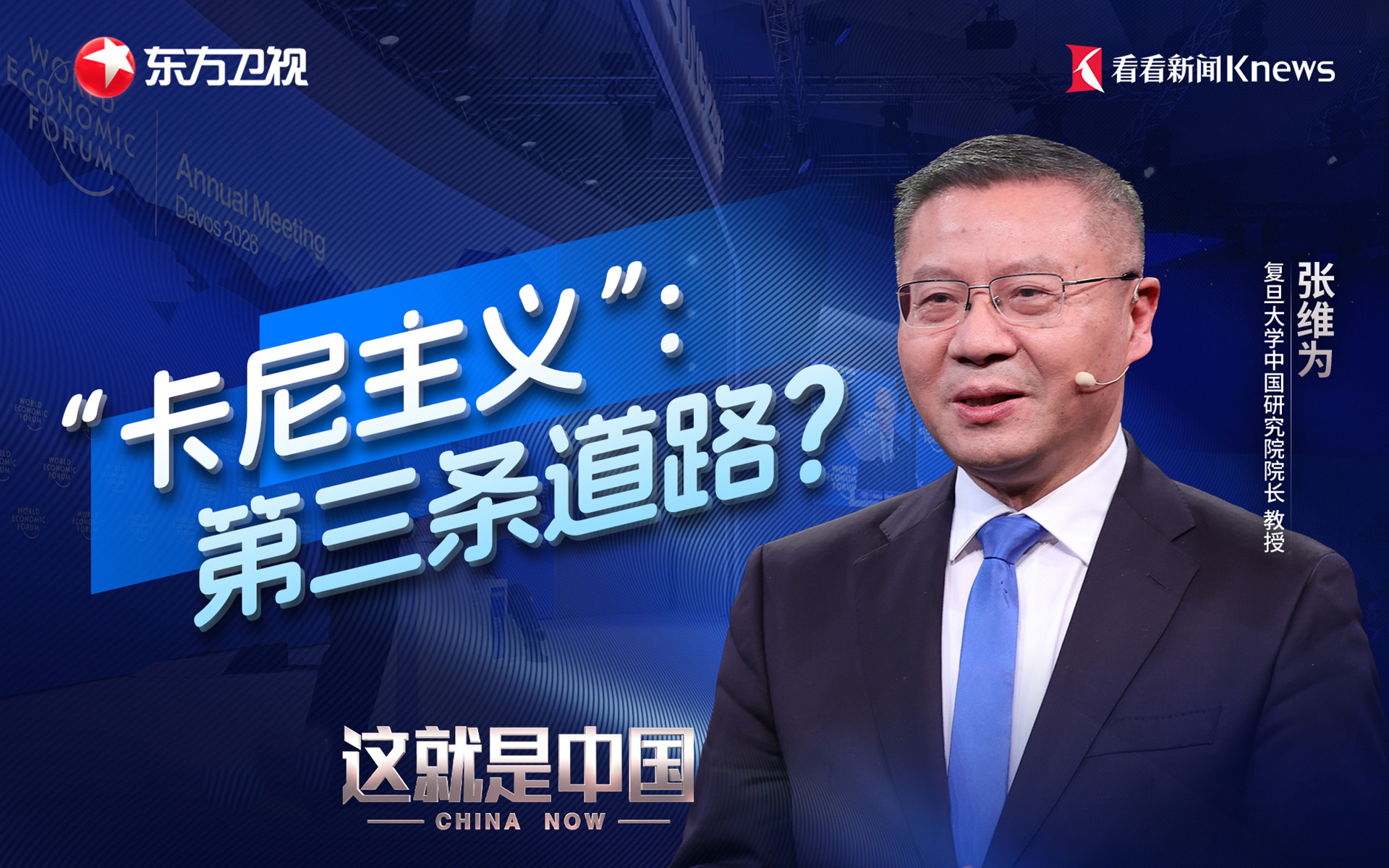 这就是中国 “卡尼主义”：第三条道路？
