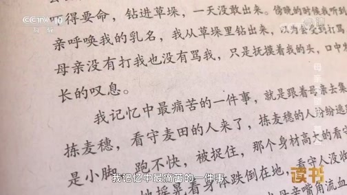 读书 《读书》 20181012 莫言 母亲希望我“莫言”