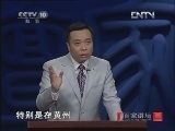 百家讲坛 《百家讲坛》 20121105 唐宋八大家之苏轼（十三）响彻千古天籁音