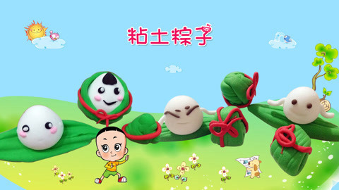 DIY手工创意制作大全 大头儿子迎端午包粽子
