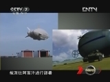军事科技 《军事科技》 20121215 “空中飞艇”能否重披战衣？