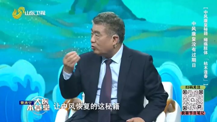 大医本草堂 中风康复秘籍 瘫痪肢体“枯木逢春”