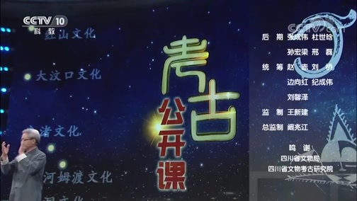 考古公开课 《考古公开课》 20191124 你不知道的考古学