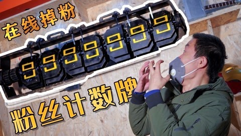 MakerBeta超能技术宅 宅男制机器在家监控粉丝