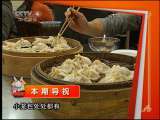 远方的家 快乐走四方 寻味小笼包