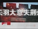 易中天品三国 白衣渡江