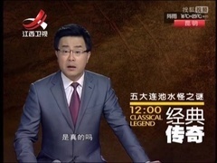 五大连池水怪之谜