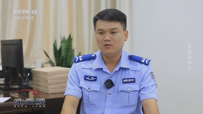 生命线 《生命线》 20240826 遗留的碎片