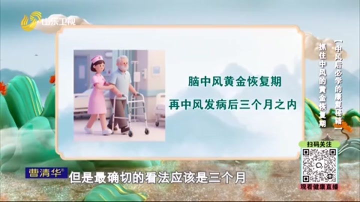 大医本草堂 中风后必学的康复秘籍